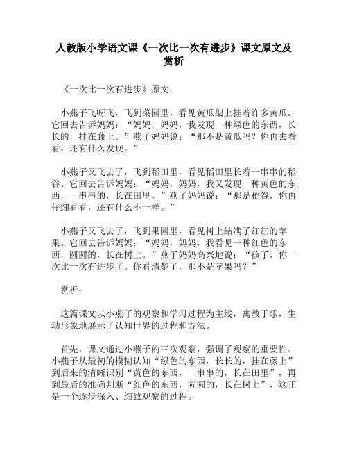 人教版小学语文《一次比一次有进步》课文原文及赏析