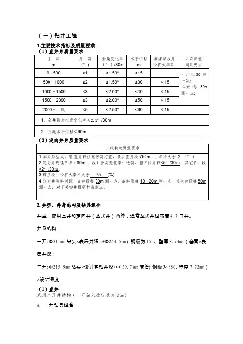 钻井工程1主要技术指标及质量要求直井身质量要求井深m