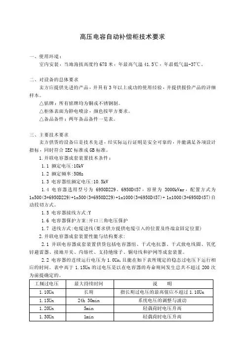 高压电容补偿柜