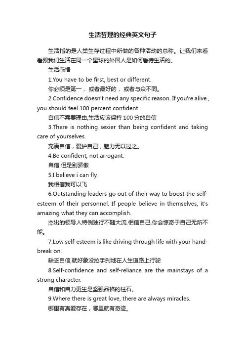 生活哲理的经典英文句子