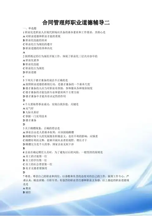职业道德试题2