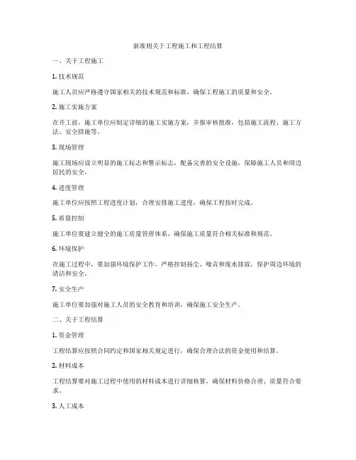 新准则关于工程施工和工程结算
