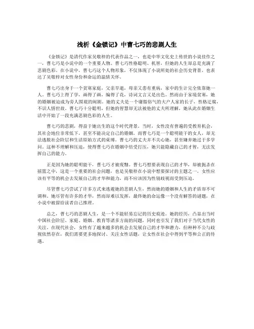 浅析《金锁记》中曹七巧的悲剧人生