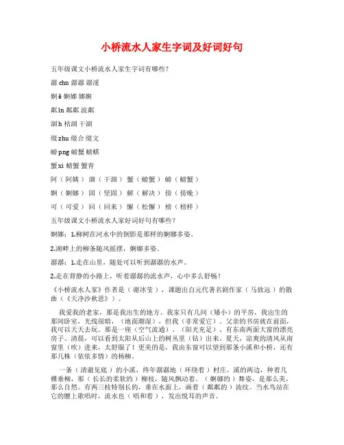 小桥流水人家生字词及好词好句