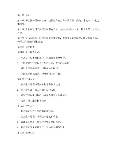 挤压车间员工管理制度