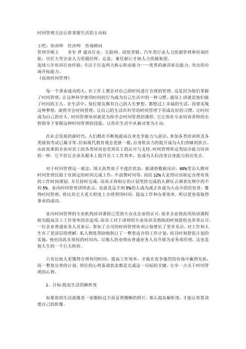 时间管理方法让你掌握生活的主动权
