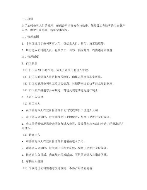 公司大门口管理制度