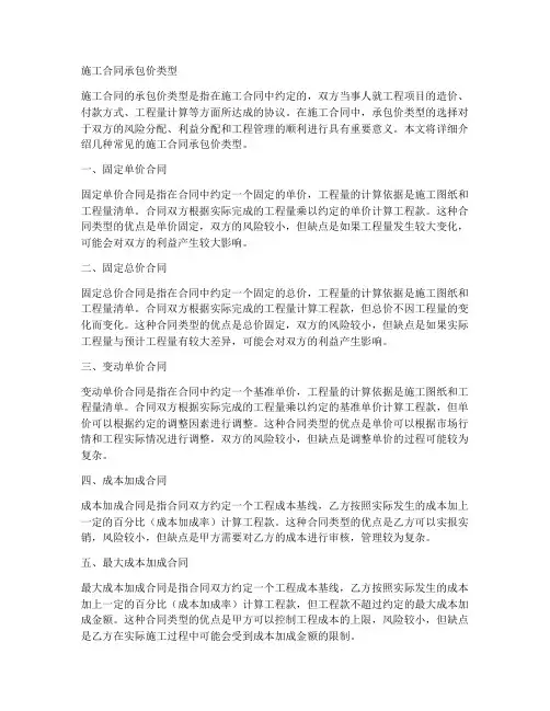 施工合同承包价类型