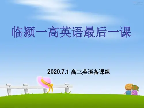 英语考前指导
