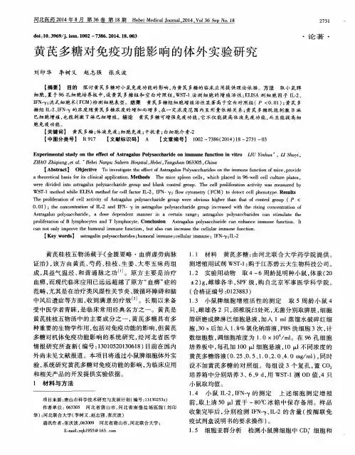 黄芪多糖对免疫功能影响的体外实验研究