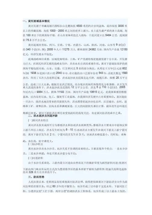 黄河基础知识