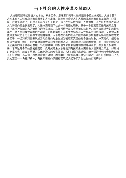 当下社会的人性冷漠及其原因