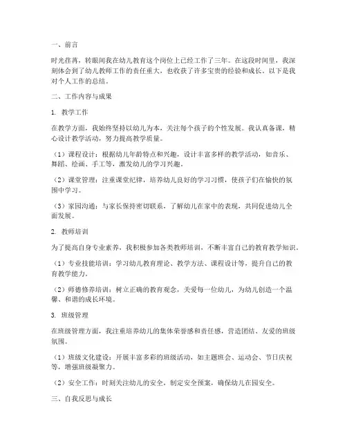 幼师成长档案个人工作总结
