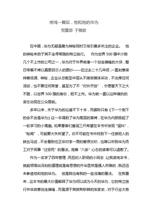 《下一个倒下的会不会是华为》读后感
