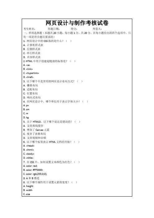 网页设计与制作考核试卷