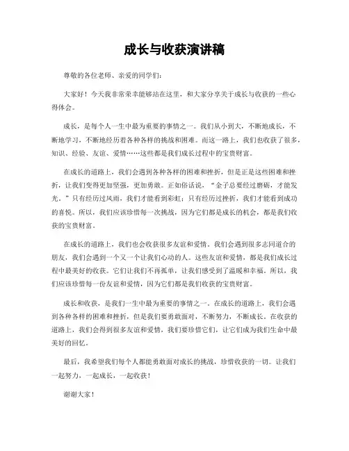 成长与收获演讲稿