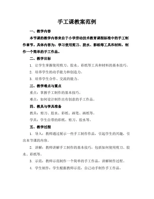 手工课教案范例
