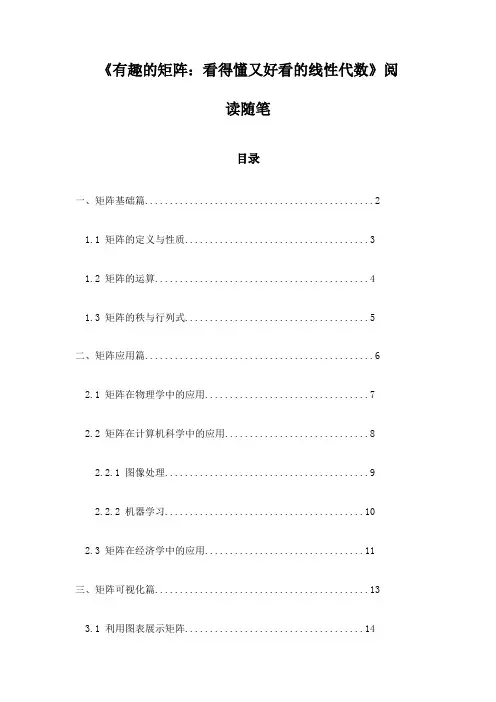《有趣的矩阵：看得懂又好看的线性代数》笔记