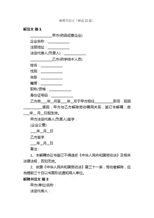 解聘书范文（精选22篇）