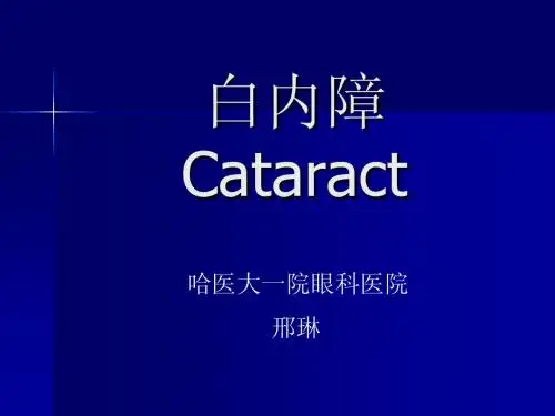 哈医大一院眼科医院