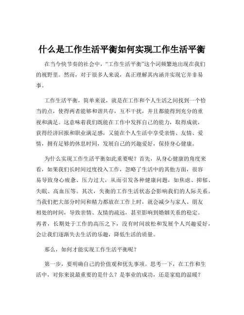 什么是工作生活平衡如何实现工作生活平衡