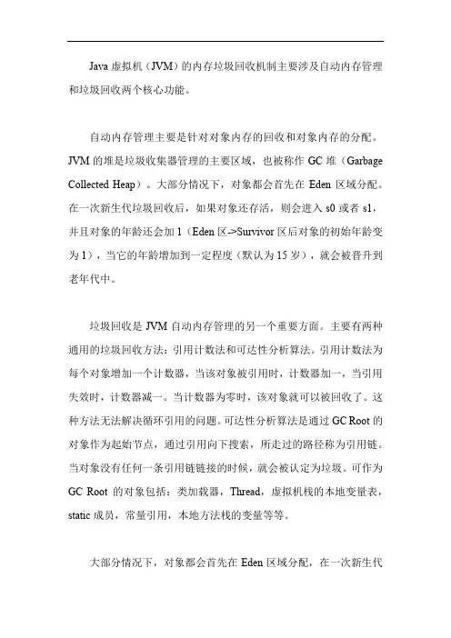 jvm内存垃圾回收机制