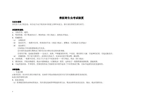 兽医寄生虫总结