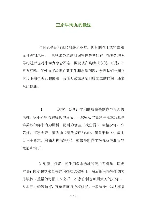正宗牛肉丸的做法