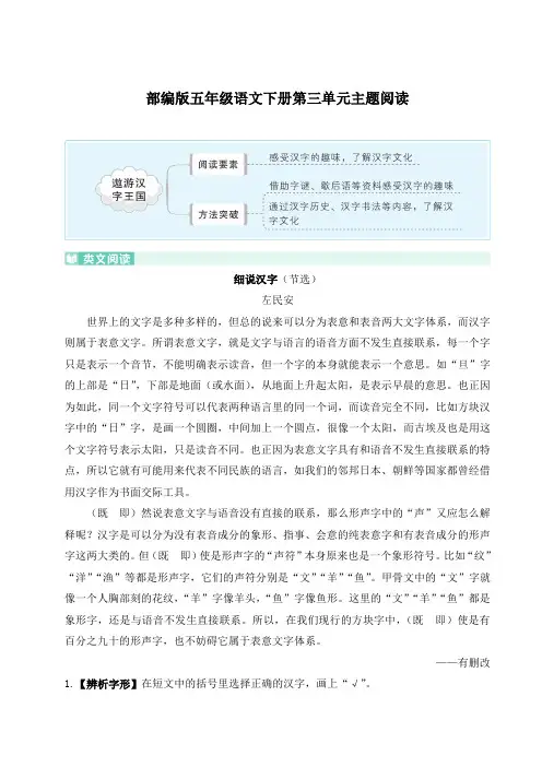 部编版五年级语文下册第三单元主题阅读附答案