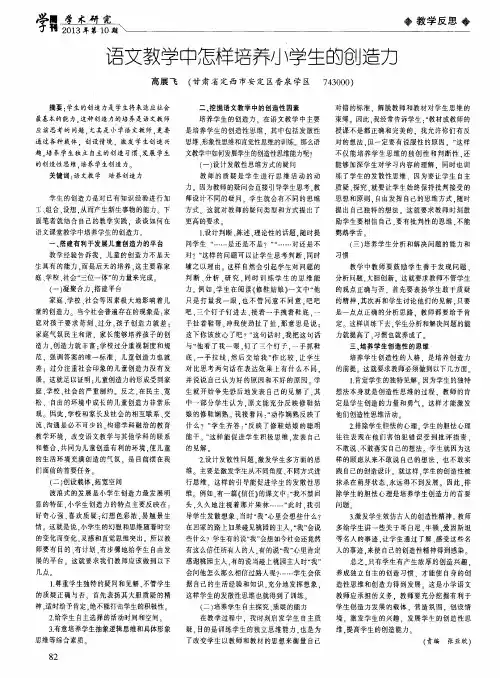 语文教学中怎样培养小学生的创造力