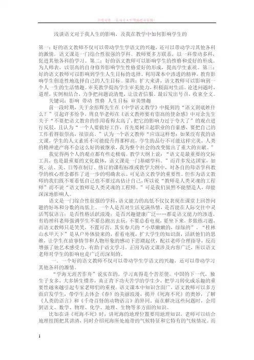 浅谈语文对于我人生的影响