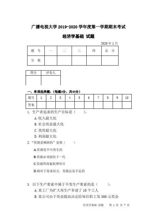 经济学基础(A卷)-成人2019-2020学年度第一学期期末考试试题及答案