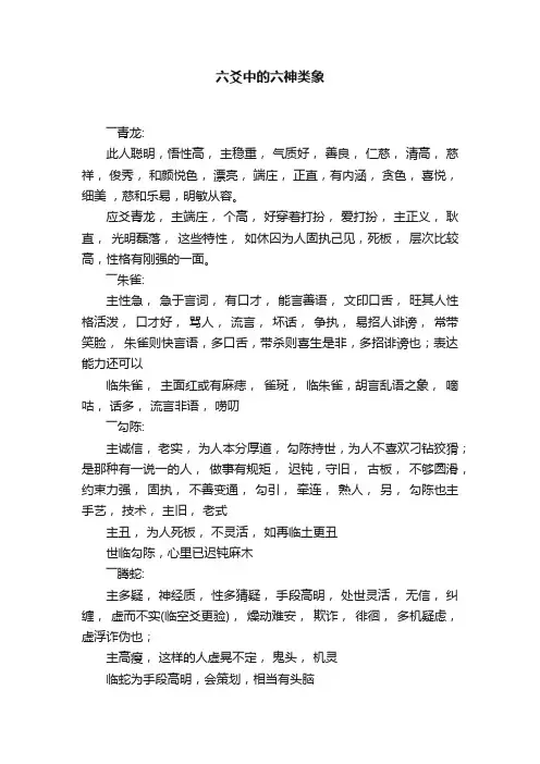 六爻中的六神类象
