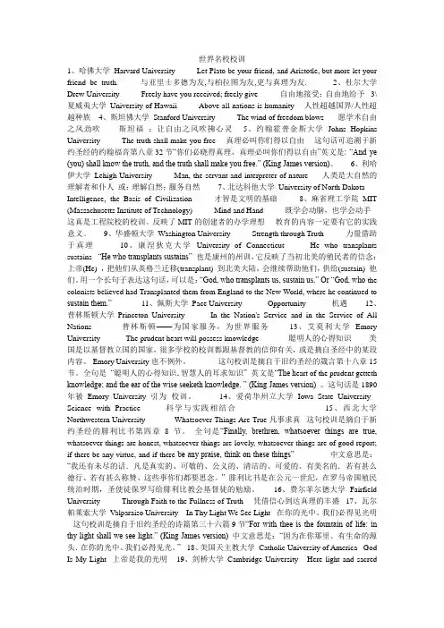 世界名校校训