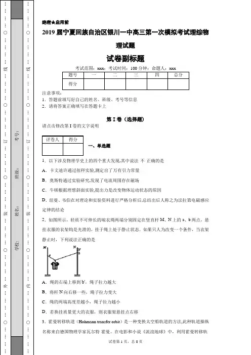 2019届宁夏回族自治区银川一中高三第一次模拟考试理综物理试题(带答案解析)