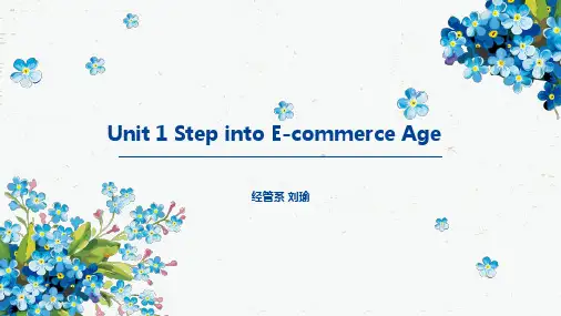 电子商务英语unit1