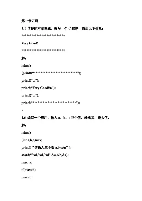 C语言程序设计课后习题(写的作业)参考题解