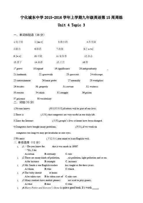 仁爱版英语九年级上册周周练
