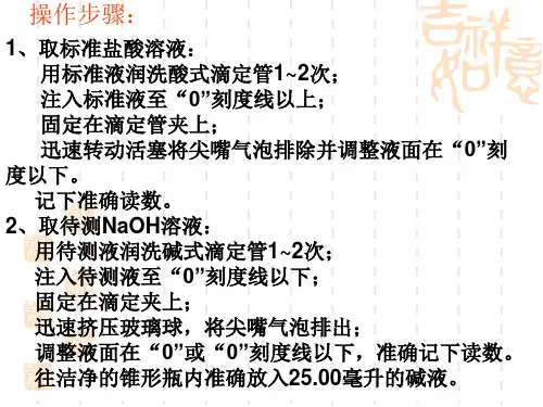 酸碱中和滴定课件