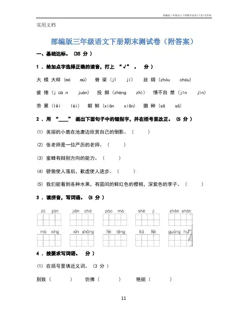 部编版三年级语文下册期末试卷(十套)及答案