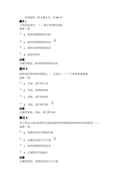 电大管理学基础现代管理原理-形考任务一答案