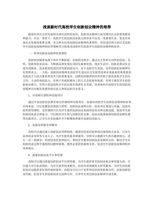 浅谈新时代高校学生创新创业精神的培养