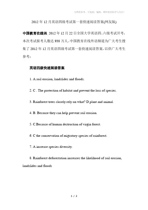 2012年12月英语四级考试快速阅读答案(网友版)