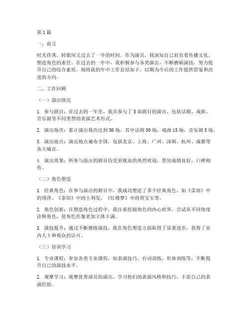 优秀演员总结报告范文(3篇)