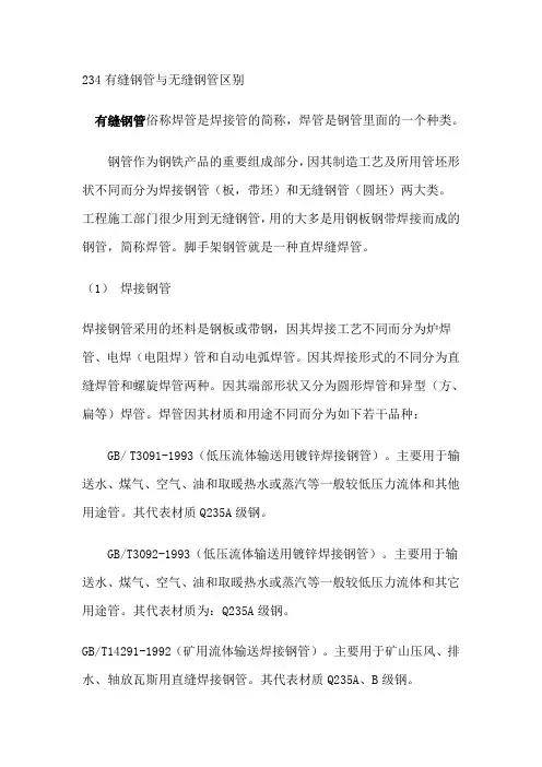 有缝钢管与无缝钢管区别