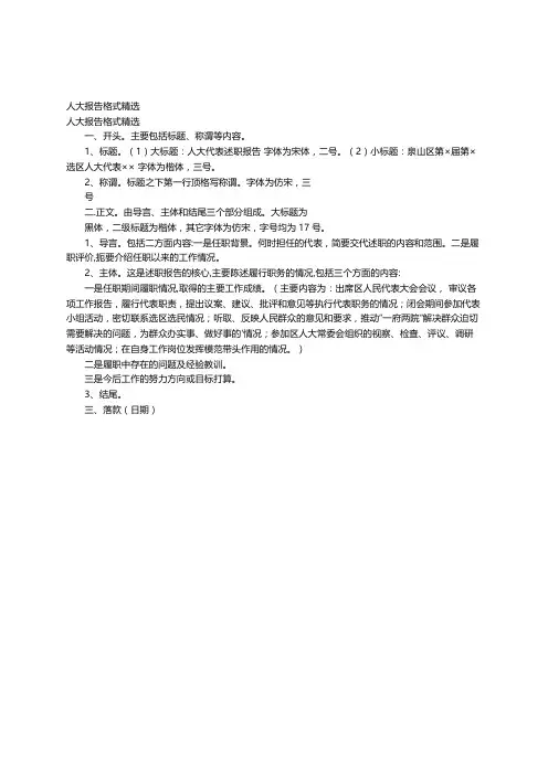 人大报告格式精选