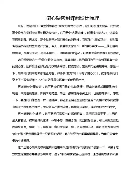 三偏心硬密封蝶阀设计原理