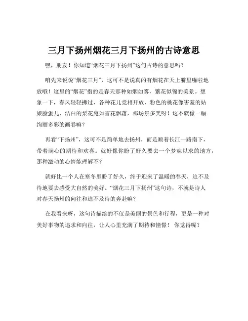 三月下扬州烟花三月下扬州的古诗意思