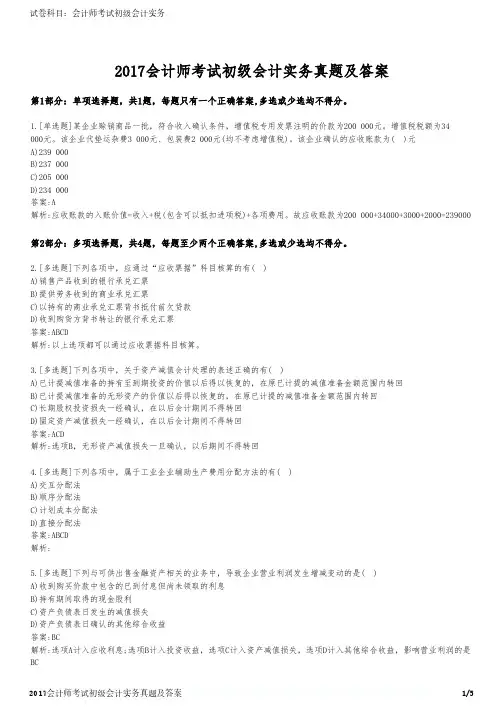 2017会计师考试初级会计实务真题及答案