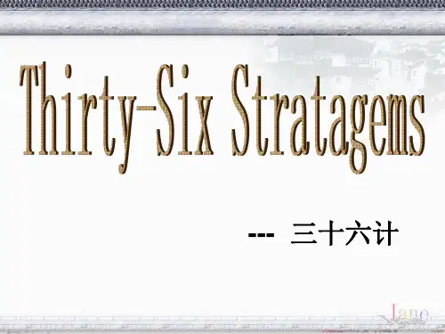 三十六计英文版